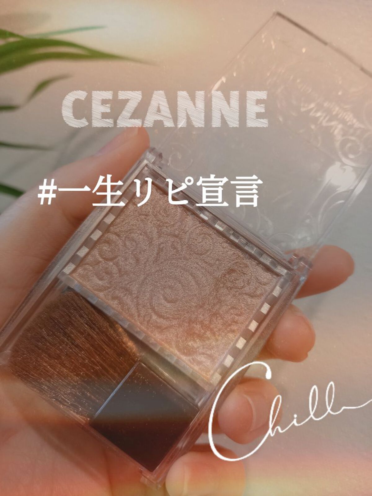 パールグロウハイライト/CEZANNE/パウダーハイライトを使ったクチコミ（1枚目）