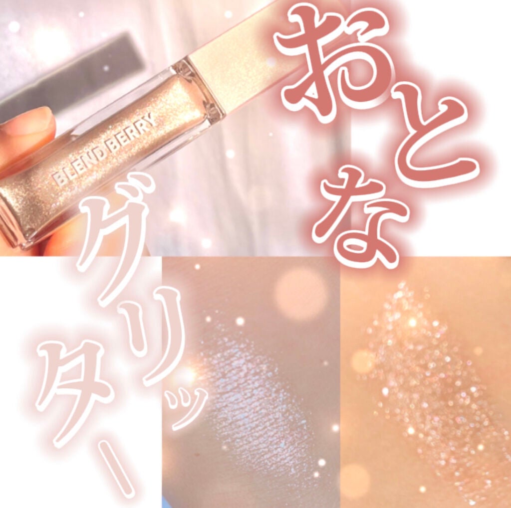 プリズムシャイングリッター/BLEND BERRY/グリッターを使ったクチコミ(1枚目)