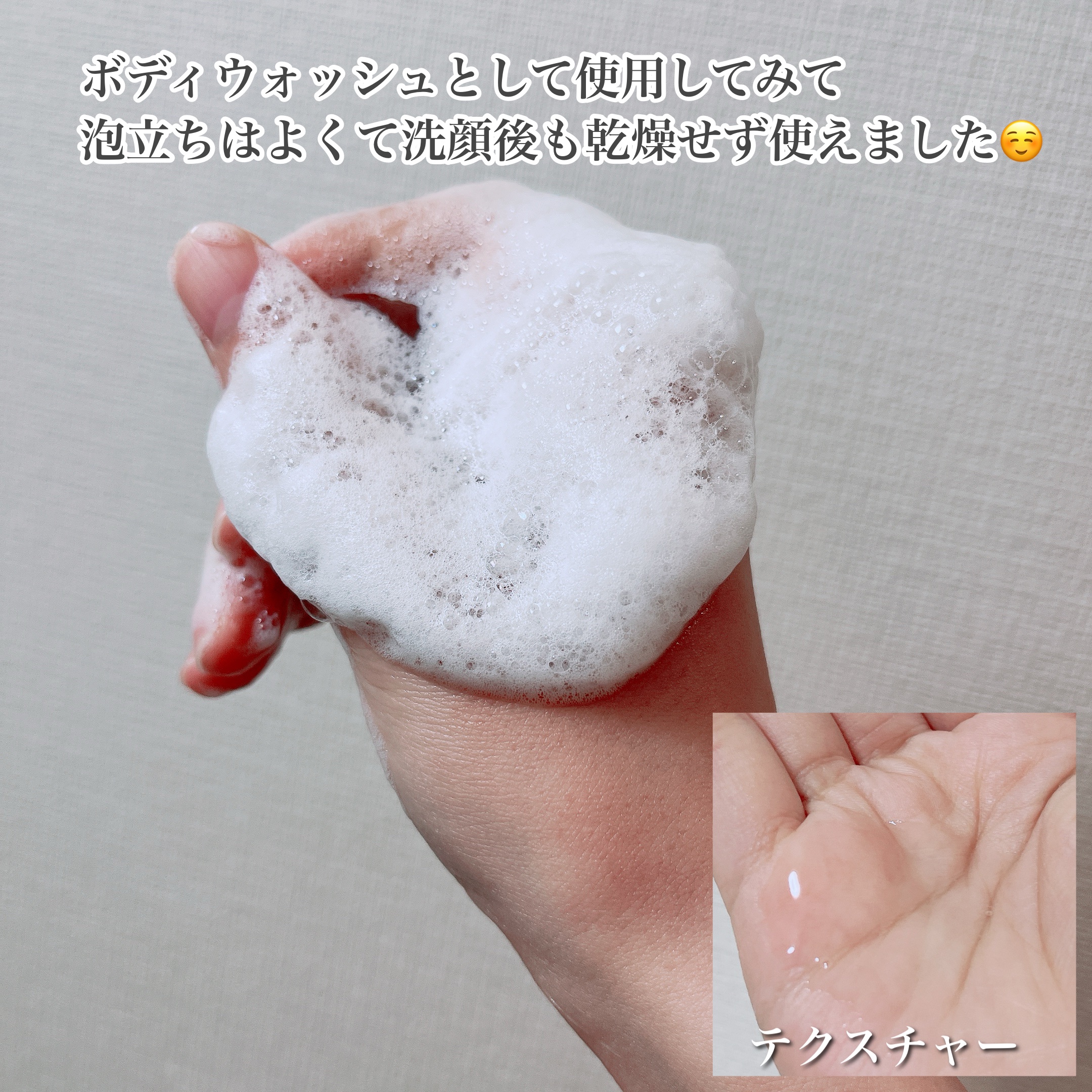 モイスチャーバーストバス＆ボディウォッシュ/SAM'U/ボディソープを使ったクチコミ（3枚目）