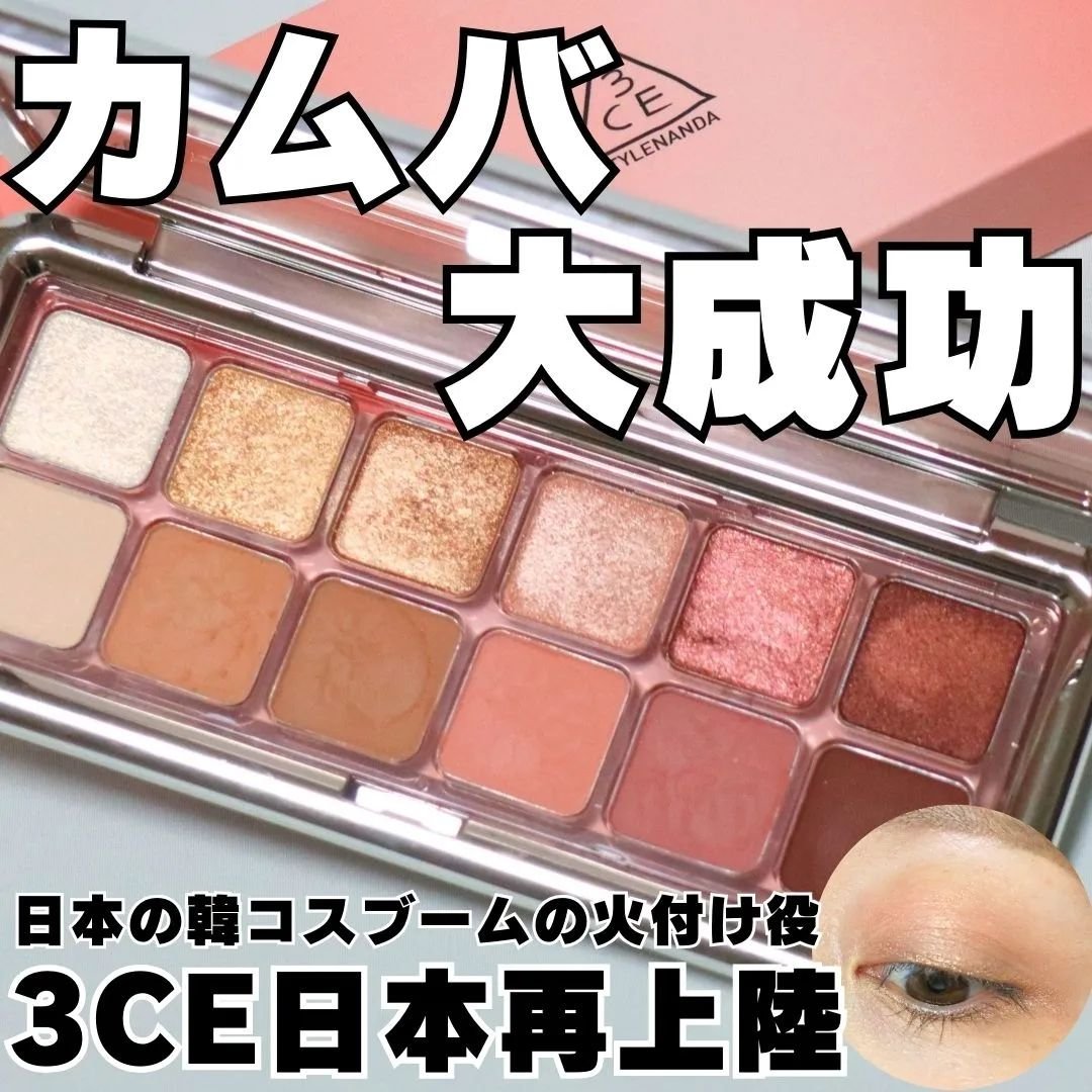 3CE ニューテイク アイシャドウパレット/3CE/アイシャドウパレットを使ったクチコミ（1枚目）