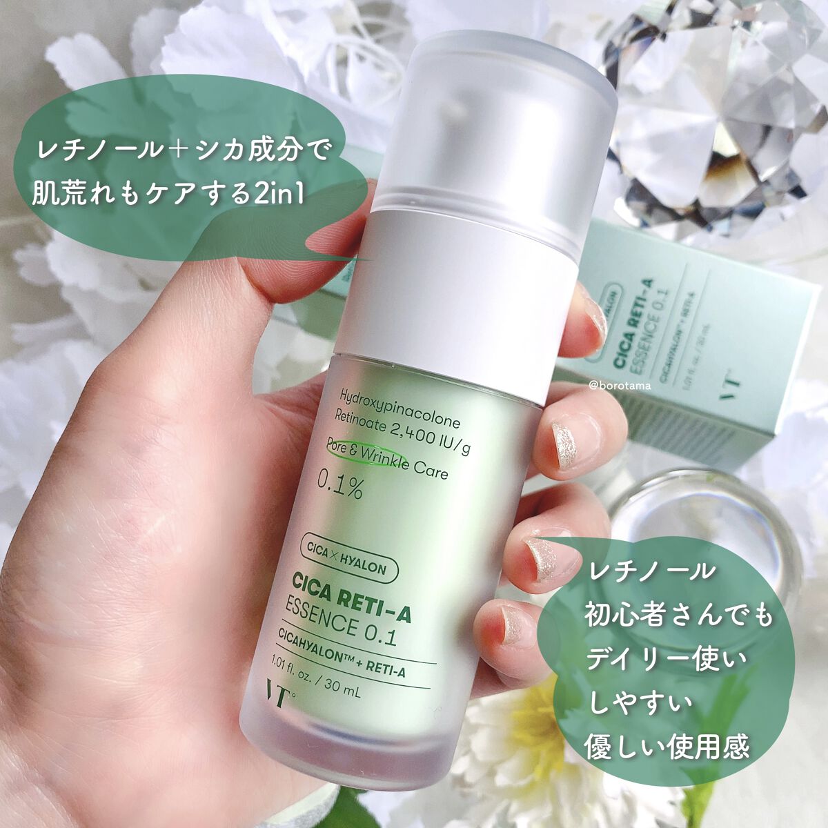 スキンケア方法》CICA クリーム｜VTの使い方・効果 -🌿レチノール