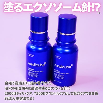 ゼロ1DAYエクソソームショット7500/MEDICUBE/美容液を使ったクチコミ(2枚目)