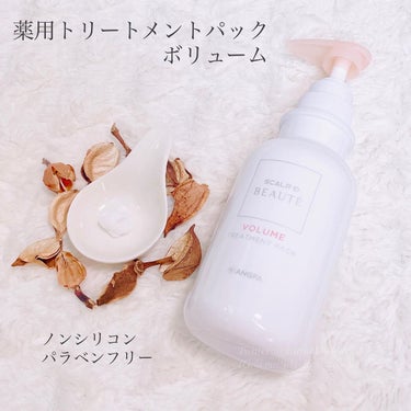 スカルプD ボーテ 薬用スカルプシャンプー （ボリューム）／薬用トリートメントパック （ボリューム） シャンプー350ml/アンファー(スカルプD)/シャンプー・コンディショナーを使ったクチコミ（3枚目）