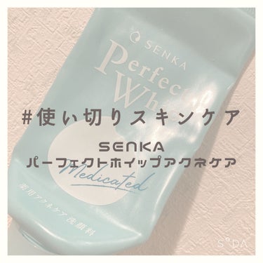 パーフェクトホイップ アクネケア/SENKA（専科）/洗顔フォームを使ったクチコミ（1枚目）