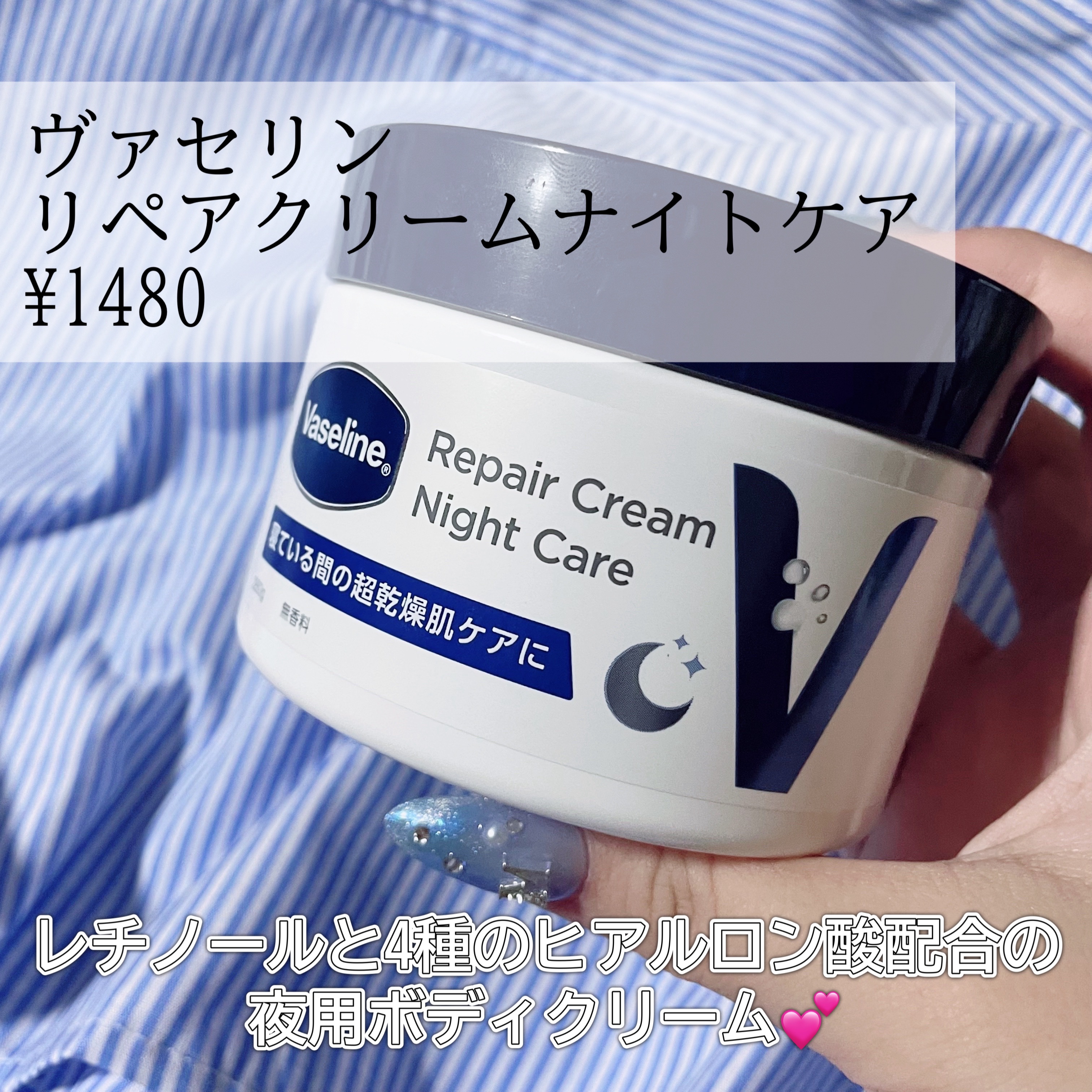ヴァセリンリペアクリームナイトケア/ヴァセリン/ボディクリームを使ったクチコミ（2枚目）