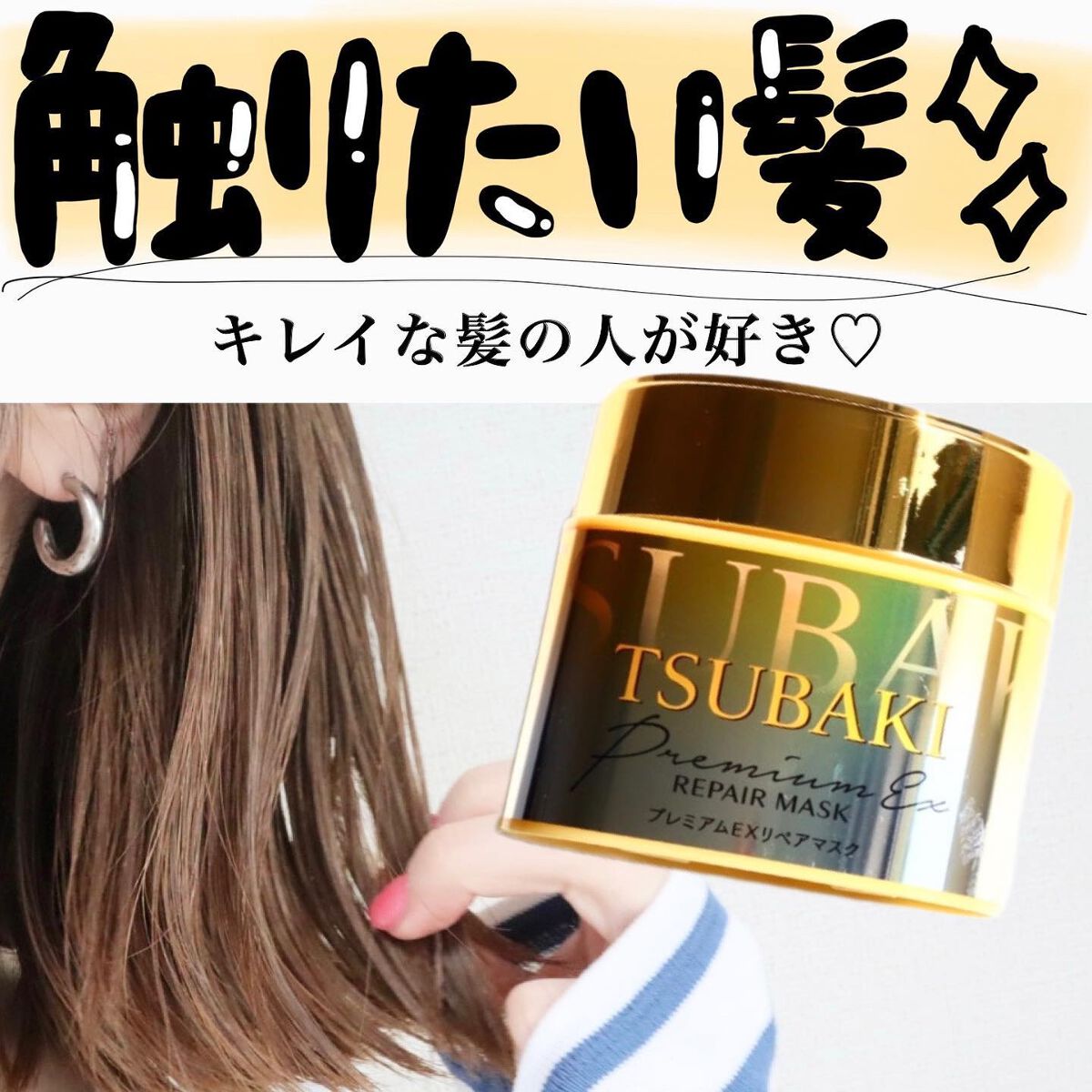 プレミアムリペアマスク(資生堂 プレミアムリペアマスク)/TSUBAKI/ヘアマスク・ヘアパックを使ったクチコミ(2枚目)