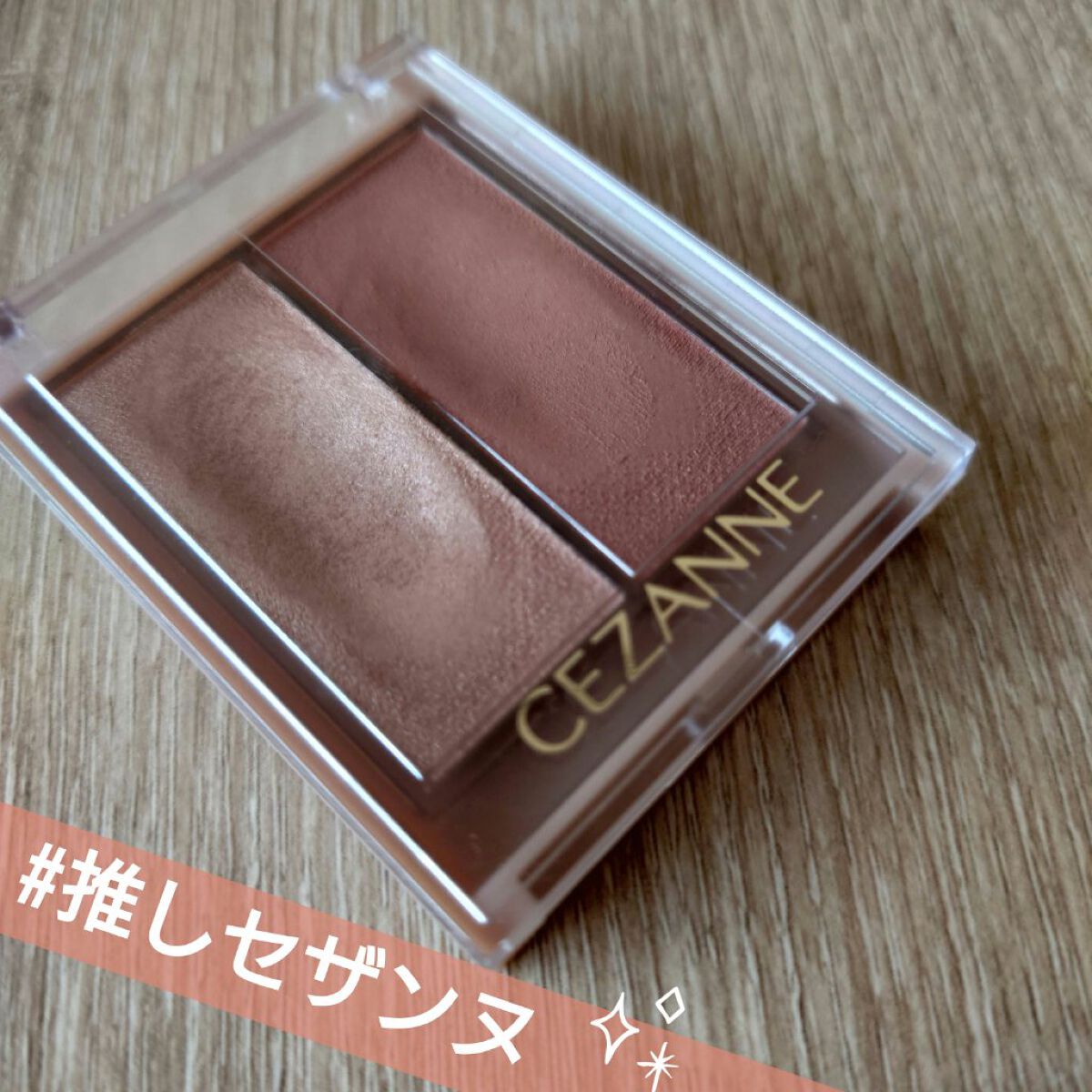 フェイスグロウカラー/CEZANNE/クリームハイライトを使ったクチコミ（1枚目）