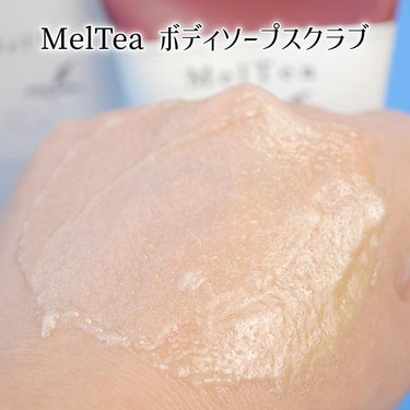 MelTea meltea ボディソープスクラブのクチコミ「新感覚のボディソープスクラブ「MelTea」を使わせて頂いた。

■MelTea ボディソープ.....」（3枚目）