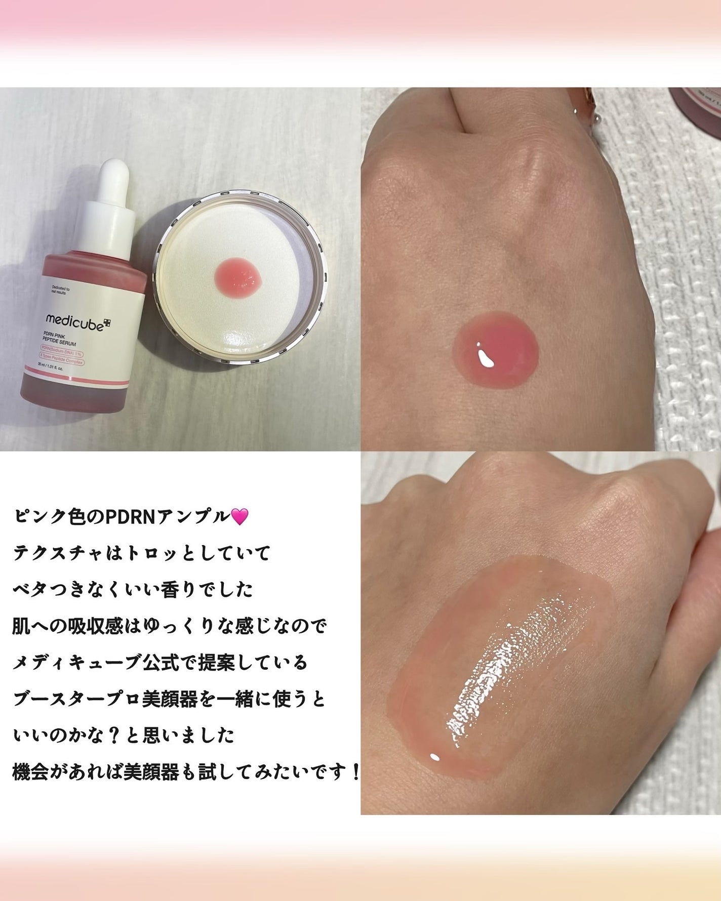 PDRNピンクアンプル PDRN 10,000ppm配合|MEDICUBEの口コミ PDRNピンクアンプル PDRN 10,000ppm配合|MEDICUBEの口コミ
