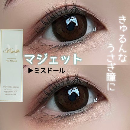 Majette 1day/Majette/ワンデー(1DAY)カラコンを使ったクチコミ(1枚目)