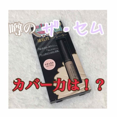 カバーパーフェクション チップコンシーラー/the SAEM/リキッドコンシーラーを使ったクチコミ（1枚目）