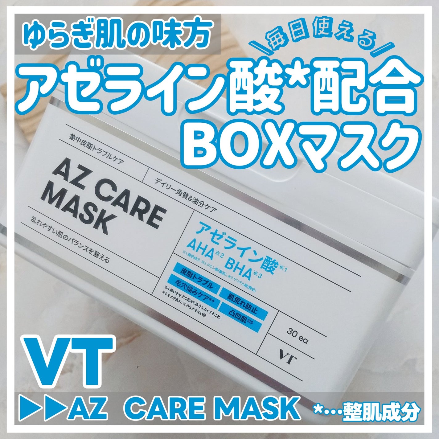 AZケア マスク/VT/シートマスク・パックを使ったクチコミ(1枚目)