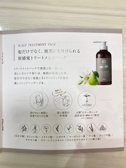 スカルプD ボーテ ナチュラスター スカルプシャンプー/トリートメントパック/アンファー(スカルプD)/シャンプー・コンディショナーを使ったクチコミ(7枚目)