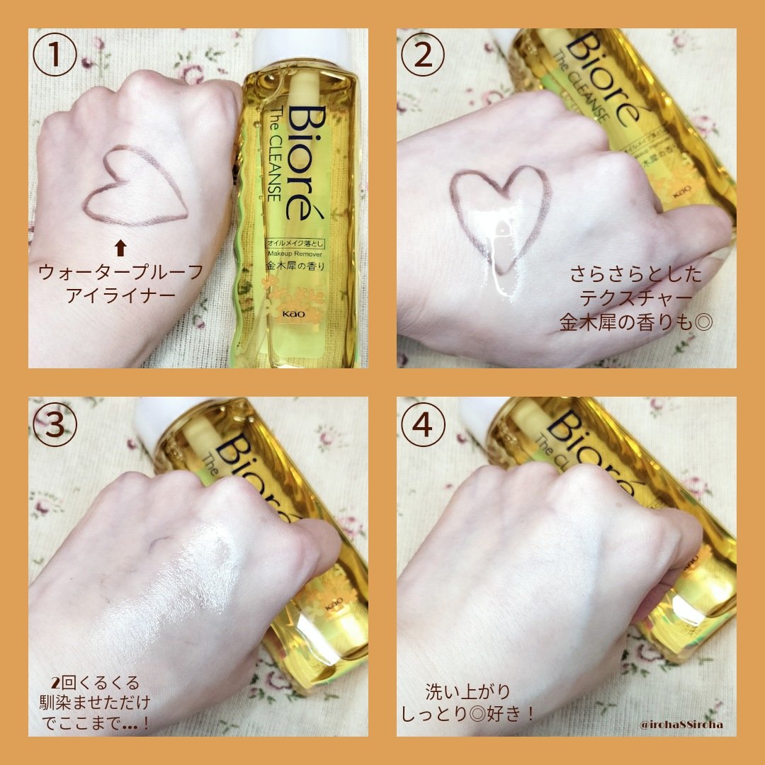 ビオレ ザ クレンズ オイルメイク落とし  金木犀の香り/ビオレ/オイルクレンジングを使ったクチコミ（2枚目）