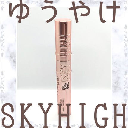 スカイハイ/MAYBELLINE NEW YORK/マスカラを使ったクチコミ(1枚目)