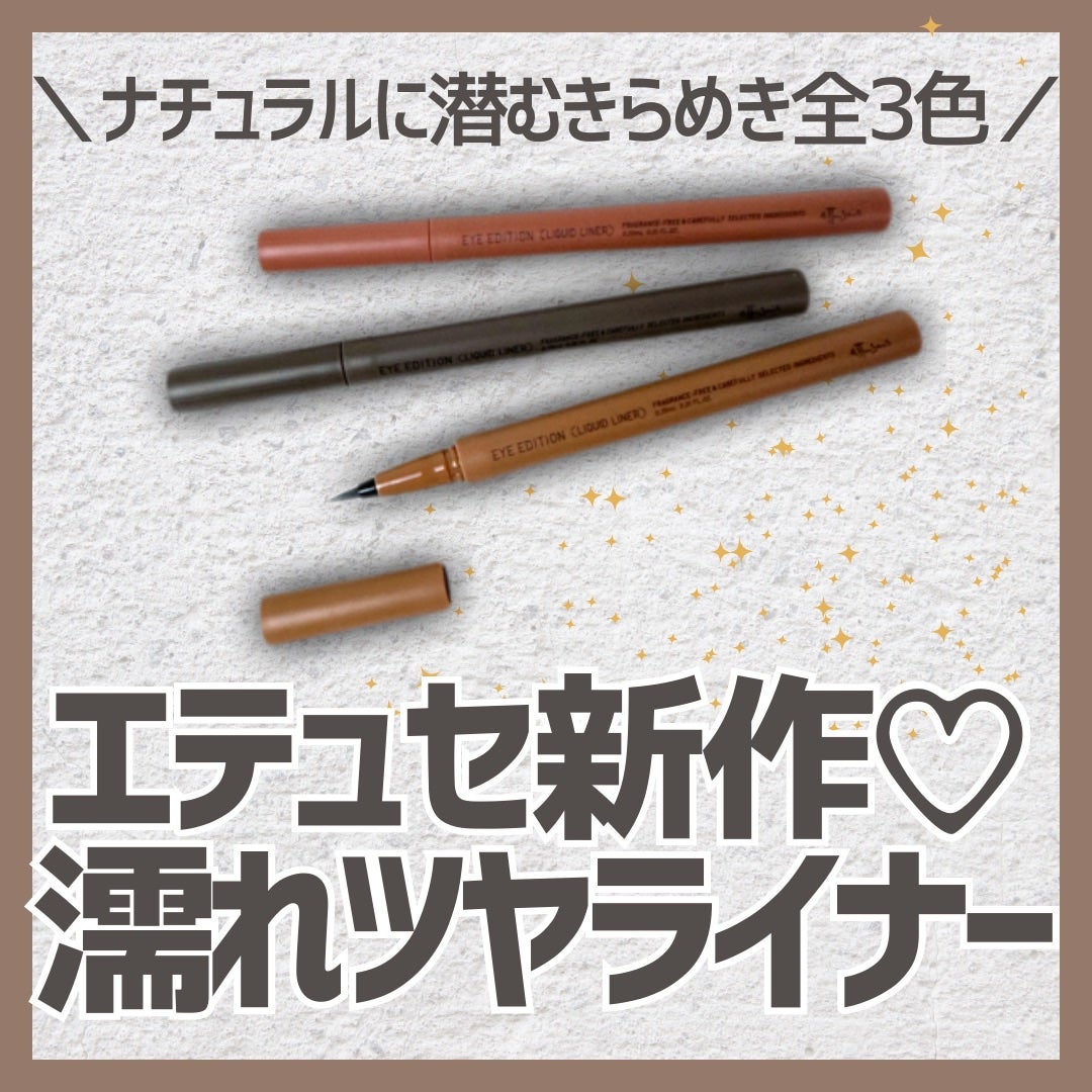 エテュセ アイエディション(リキッドライナー)/ettusais/リキッドアイライナーを使ったクチコミ(1枚目)