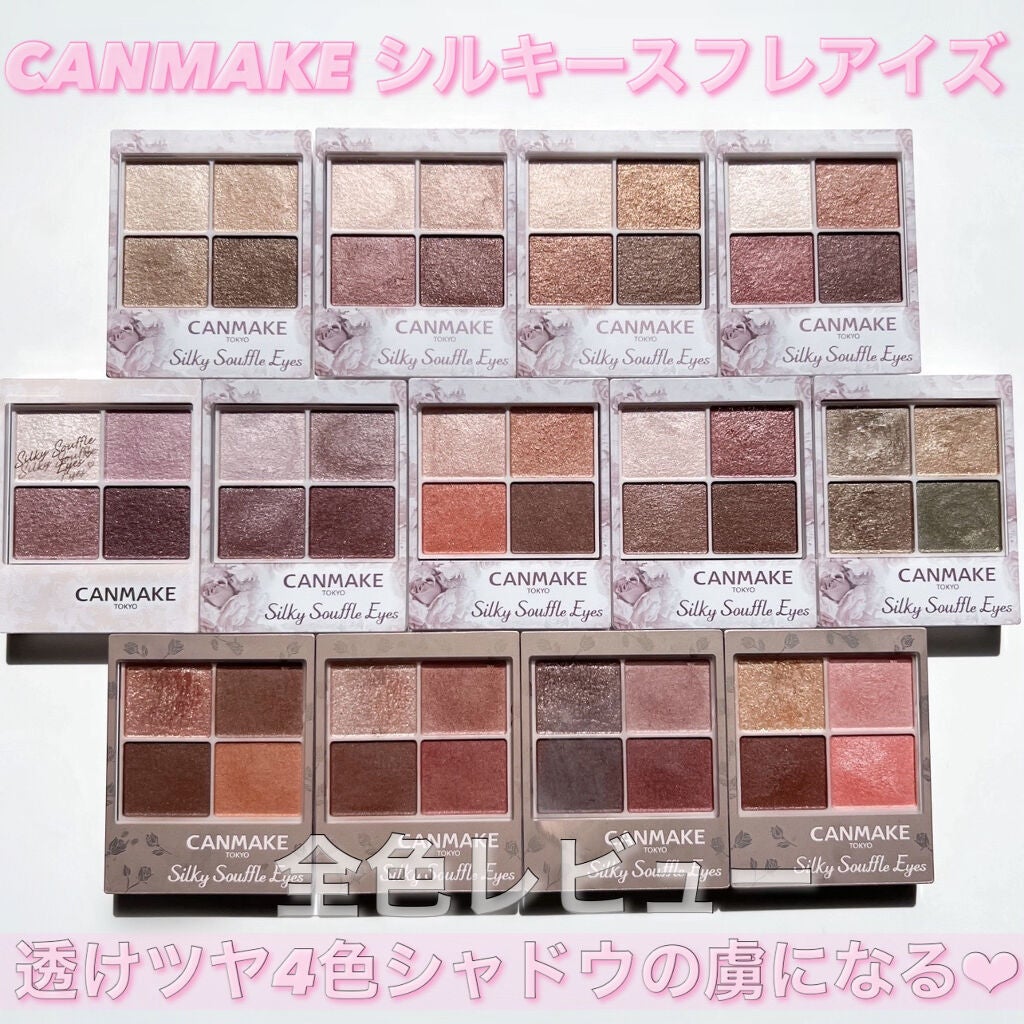 シルキースフレアイズ/キャンメイク/アイシャドウパレットを使ったクチコミ(1枚目)