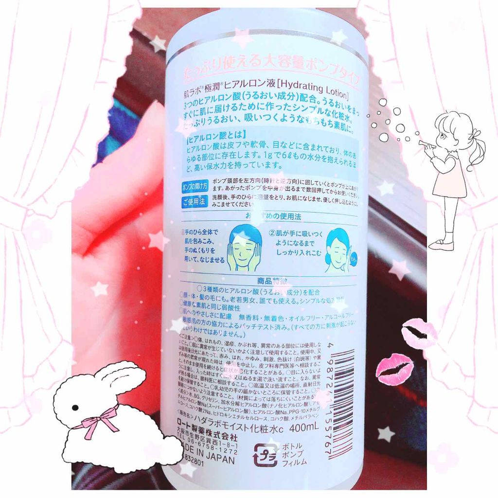 極潤 ヒアルロン液(旧)/肌ラボ/化粧水を使ったクチコミ(2枚目)