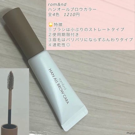 ハンオールブロウカラ/rom&nd/眉マスカラを使ったクチコミ(2枚目)