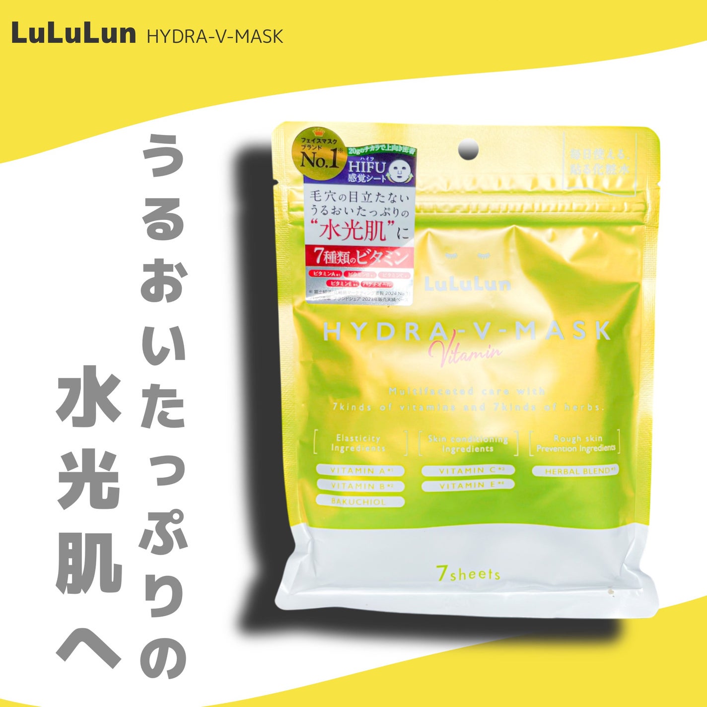 ルルルン ハイドラ V マスク/ルルルン/シートマスク・パックを使ったクチコミ(1枚目)