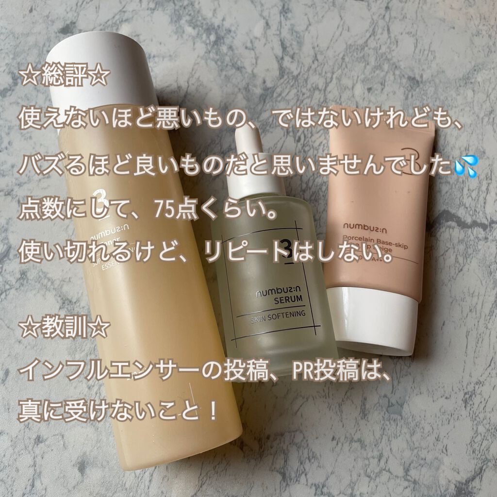 3番 すべすべキメケアセラム/numbuzin/美容液を使ったクチコミ(5枚目)