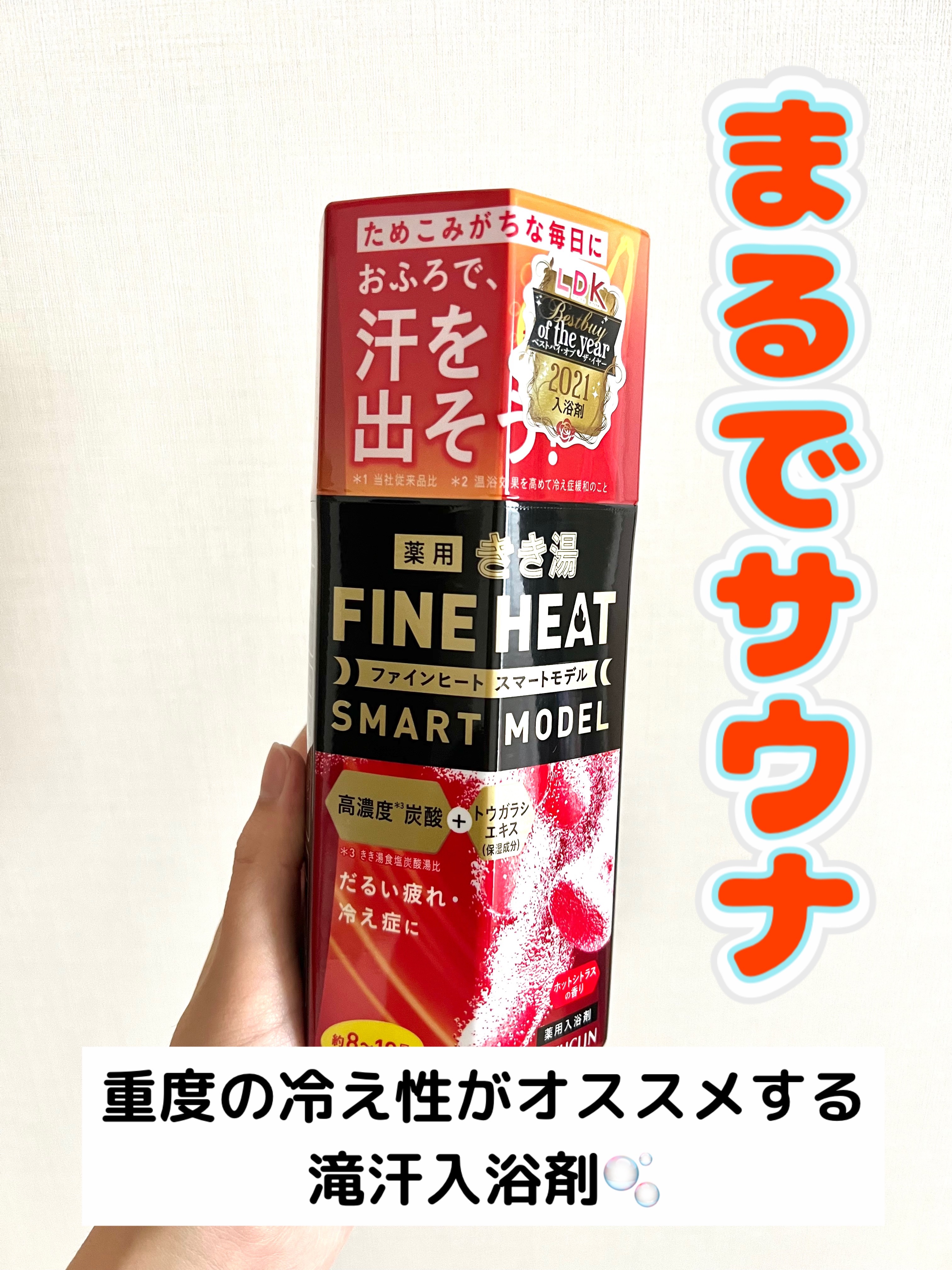 きき湯 ファインヒート スマートモデル/きき湯/炭酸系入浴剤を使ったクチコミ（1枚目）