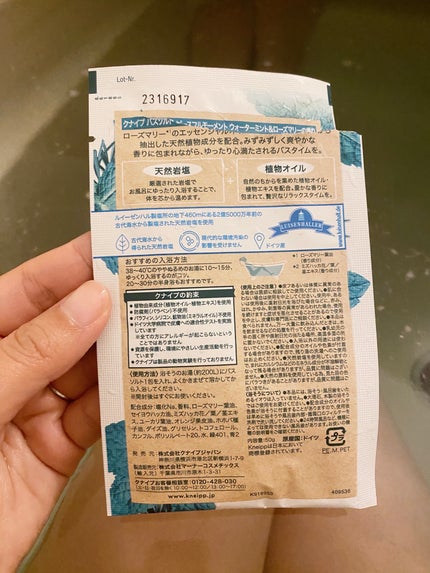 クナイプ バスソルト ピースフルモーメント ウォーターミント&ローズマリーの香り/クナイプ/無機塩系入浴剤を使ったクチコミ(2枚目)