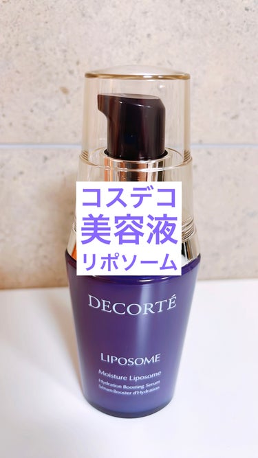 モイスチュア リポソーム 40ml/DECORTÉ/美容液を使ったクチコミ（1枚目）