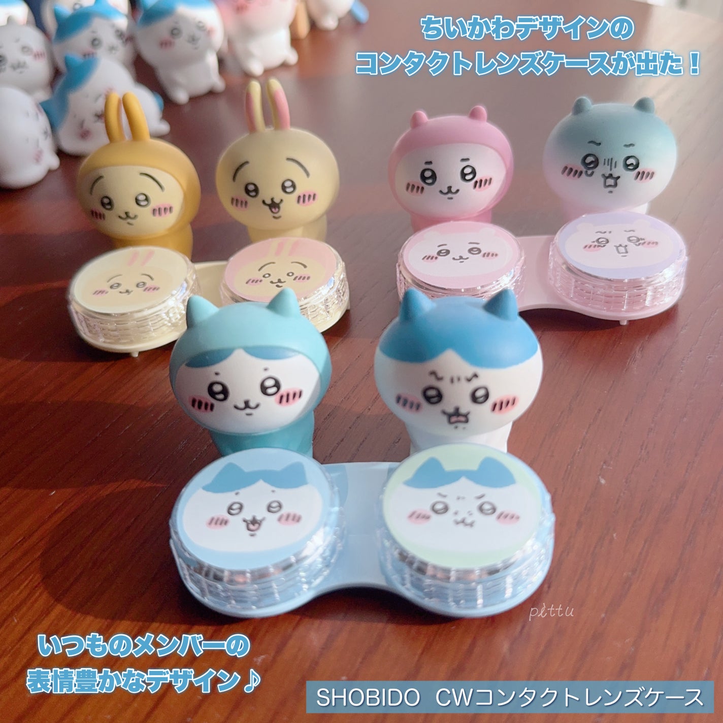 ちいかわ コンタクトレンズケース/SHOBIDO/その他を使ったクチコミ(2枚目)