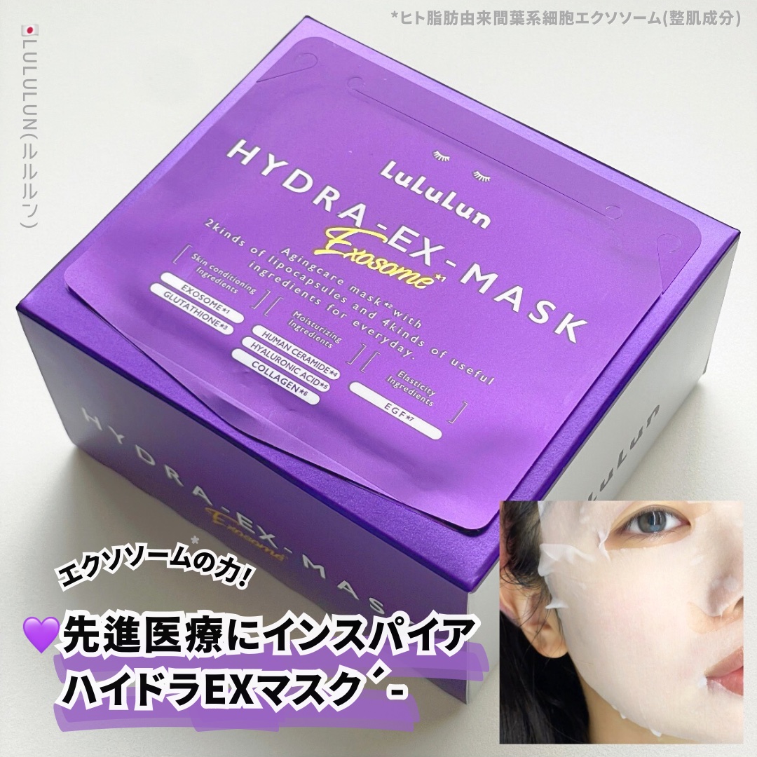 ルルルン ハイドラ EX マスク/ルルルン/シートマスク・パックを使ったクチコミ（1枚目）