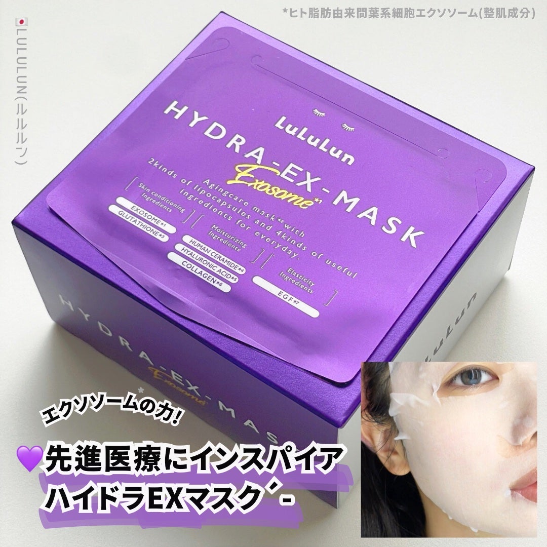 ルルルン ハイドラ EX マスク/ルルルン/シートマスク・パックを使ったクチコミ(1枚目)
