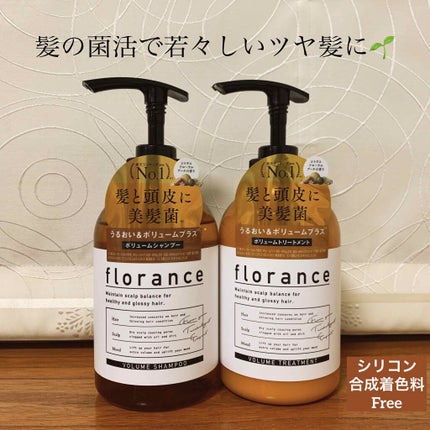 ボリュームシャンプー/ボリュームトリートメント/florance/市販シャンプーを使ったクチコミ(1枚目)