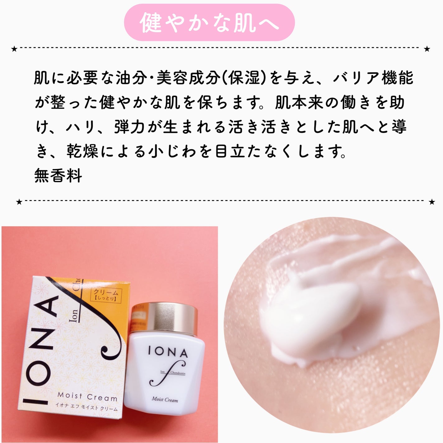 モイスト クリーム/イオナ エフ/フェイスクリームを使ったクチコミ(2枚目)
