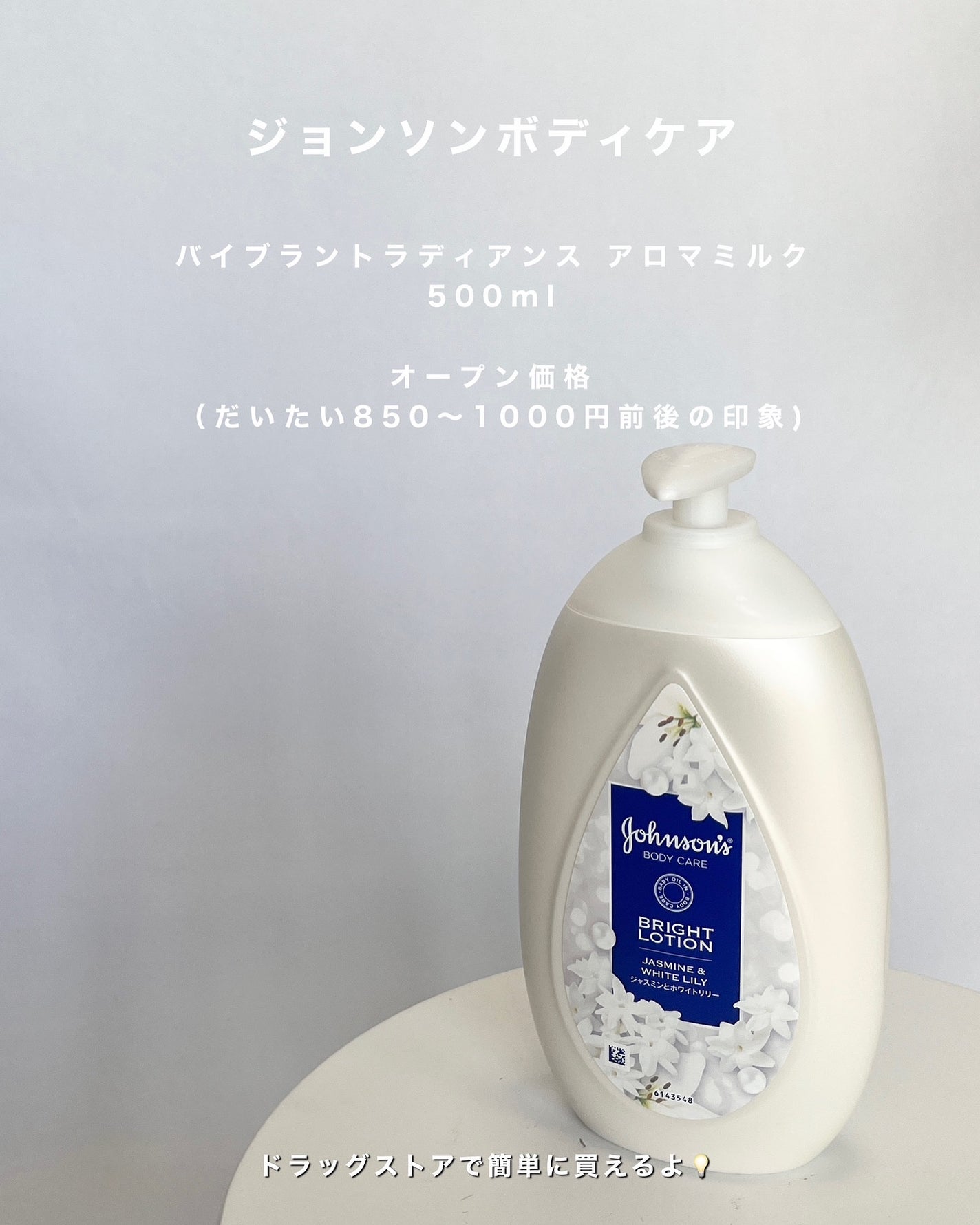 バイブラント ラディアンス アロマミルク/ジョンソンボディケア/ボディミルクを使ったクチコミ(6枚目)