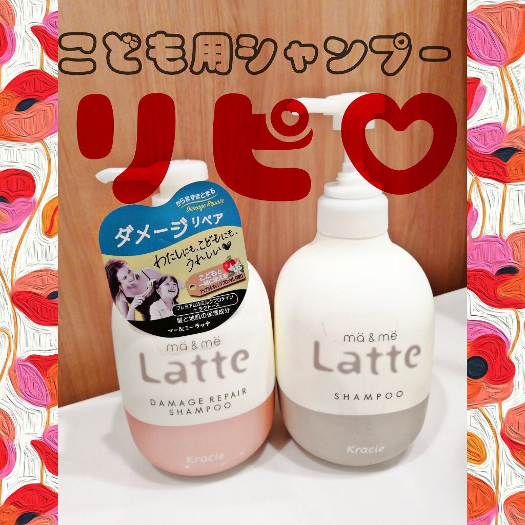 マー&ミー シャンプー/コンディショナー/マー&ミー ラッテ/市販シャンプーを使ったクチコミ(1枚目)