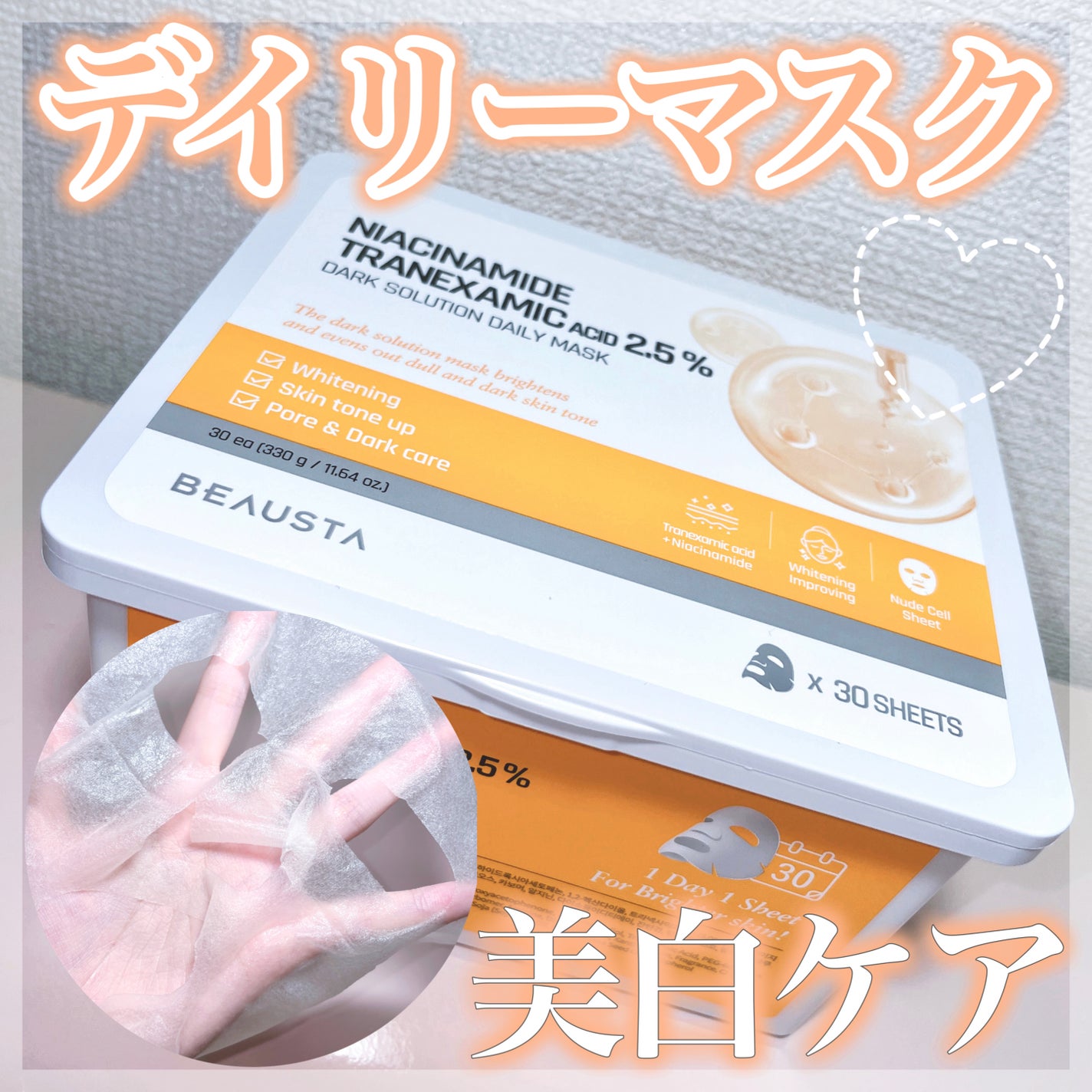 ダークソリューションマスク/BEAUSTA/シートマスク・パックを使ったクチコミ(1枚目)