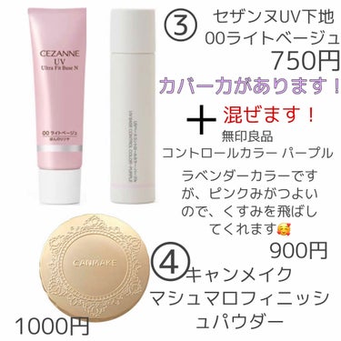 ﾏｼｭﾏﾛ☁️ on LIPS 「マシュマロ肌になれる💭夏用ベースメイク☀️･夏でも崩れない･赤..」（3枚目）