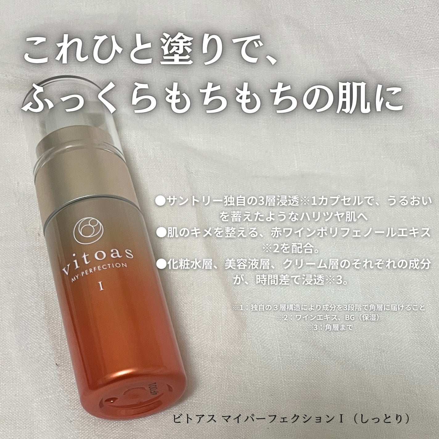 vitoas(ビトアス) マイパーフェクション I しっとり/vitoas/美容液を使ったクチコミ(1枚目)