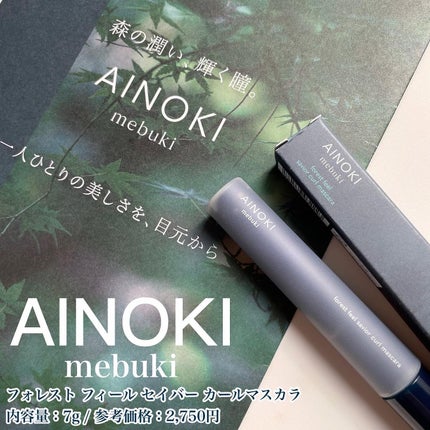 フォレスト フィール セイバー カールマスカラ/AINOKI mebuki/マスカラを使ったクチコミ(4枚目)