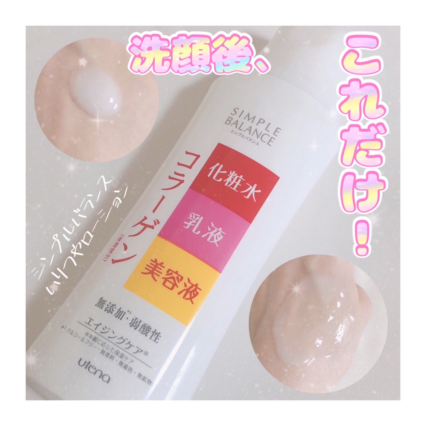 ハリつやローション/シンプルバランス/オールインワン化粧品を使ったクチコミ(1枚目)