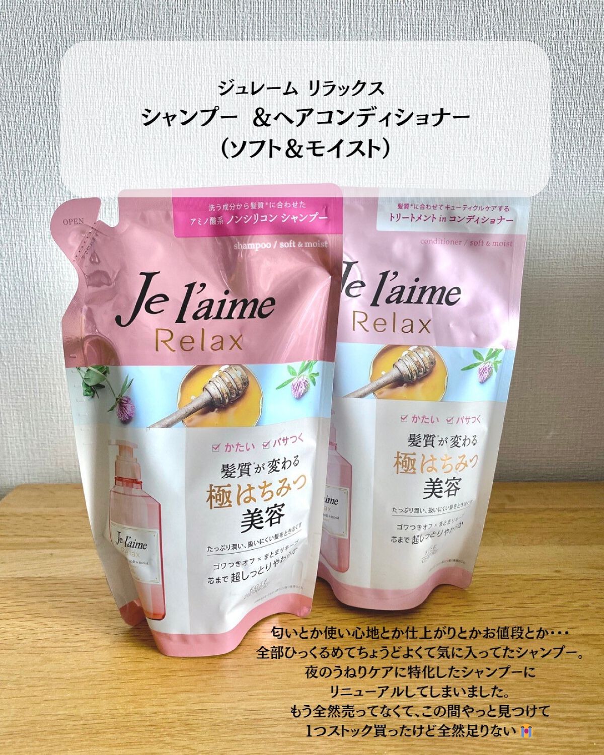 リラックス シャンプー/ヘアコンディショナー(ストレート&スリーク)/Je l'aime/市販シャンプーを使ったクチコミ(2枚目)