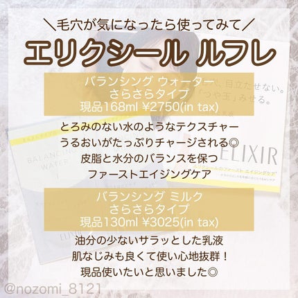 エリクシール ルフレ バランシング ウォーター I/エリクシール/化粧水を使ったクチコミ(2枚目)