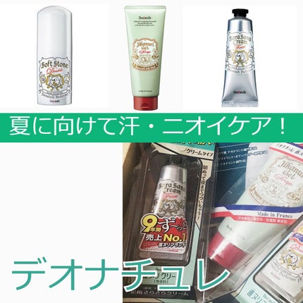 薬用ソフトストーンW/デオナチュレ/デオドラント・制汗剤を使ったクチコミ(1枚目)