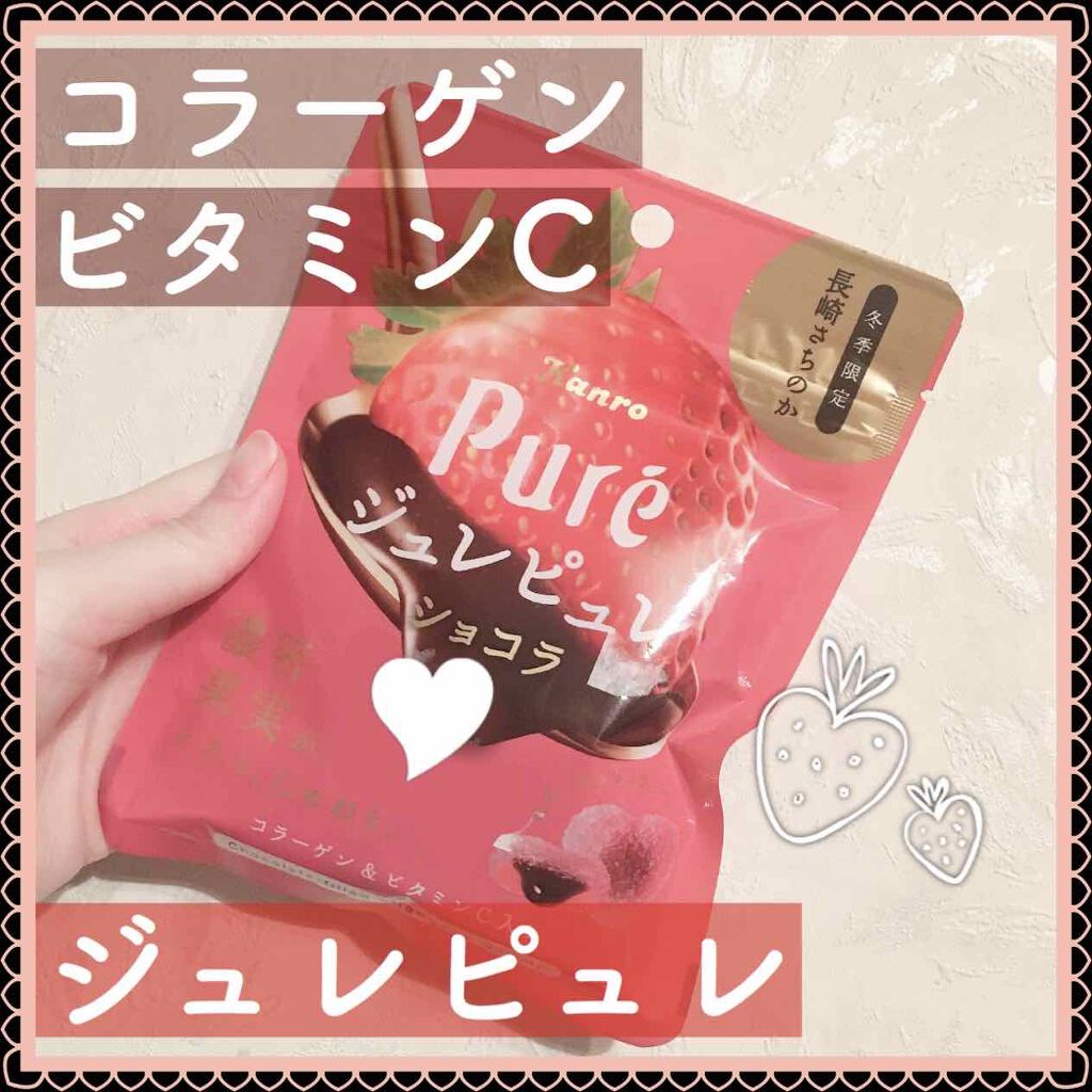 ねるこ❁⃘YouTube始めました on LIPS 「【ジュレピュレショコラ 長崎さちのか】💰¥184(税込)おやす..」(1枚目)