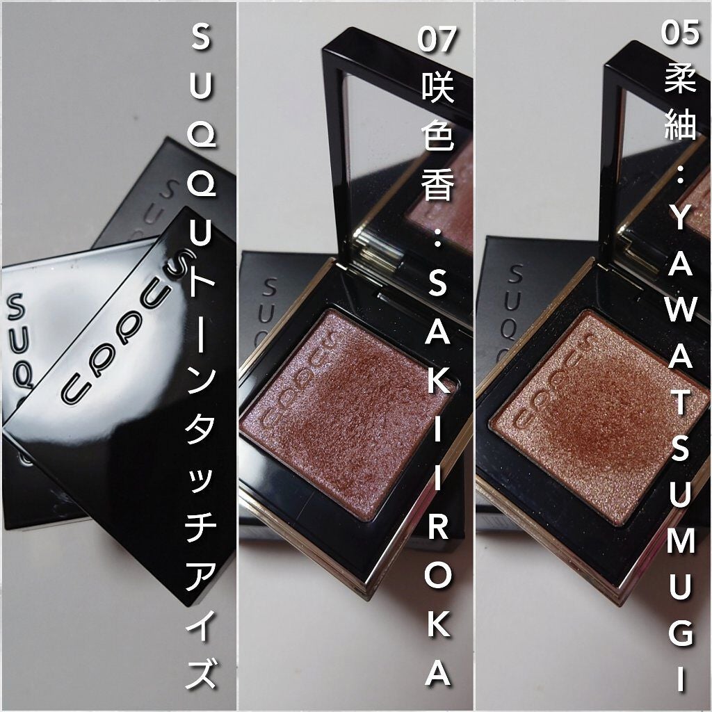 トーン タッチ アイズ/SUQQU/単色アイシャドウを使ったクチコミ(2枚目)