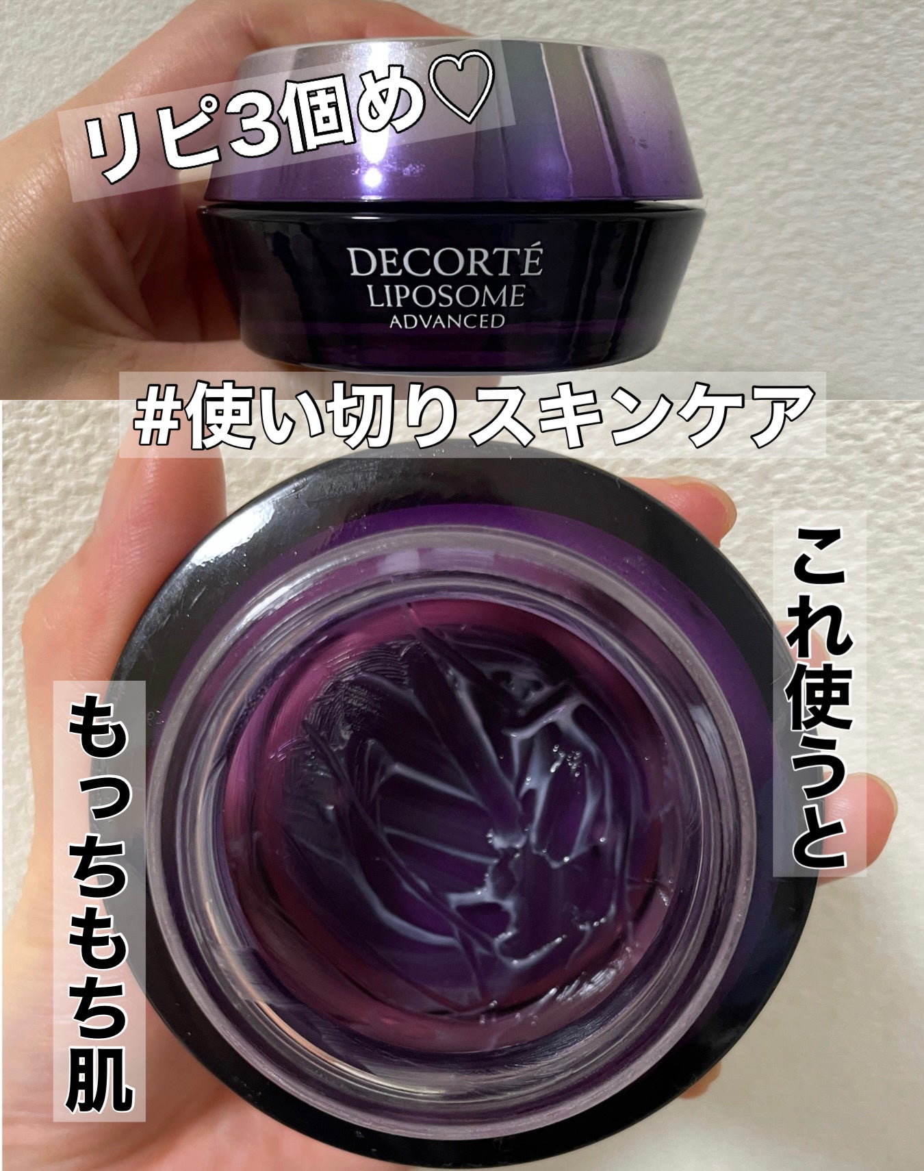 リポソーム アドバンスト リペアクリーム/DECORTÉ/フェイスクリームを使ったクチコミ(1枚目)