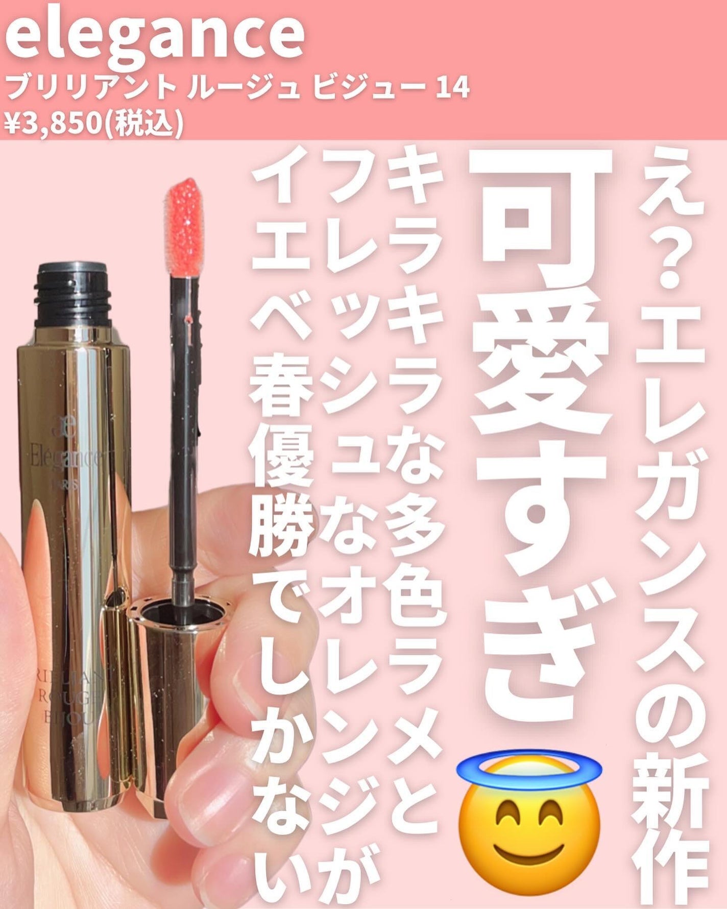 エレガンス ブリリアント ルージュ ビジュー/Elégance/リップグロスを使ったクチコミ(2枚目)