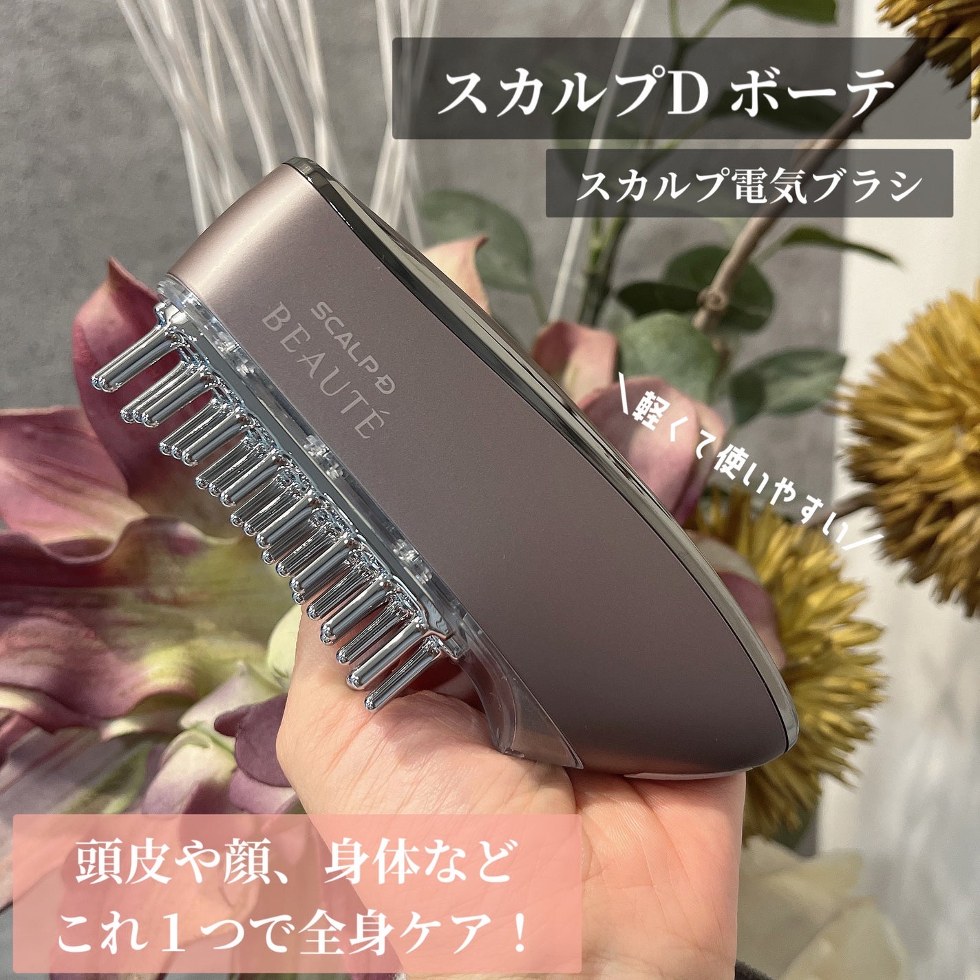 スカルプ電気ブラシ/アンファー(スカルプD)/美顔器・マッサージを使ったクチコミ(1枚目)