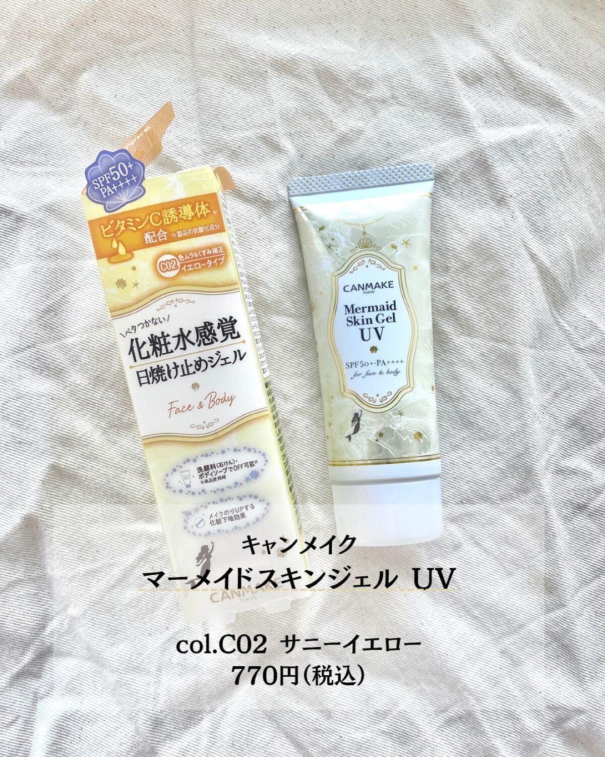 マーメイドスキンジェルUV/キャンメイク/日焼け止めジェルを使ったクチコミ（3枚目）