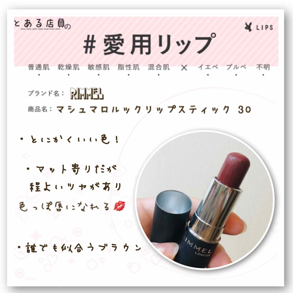 マシュマロルック リップスティック/リンメル ロンドン/口紅を使ったクチコミ(1枚目)